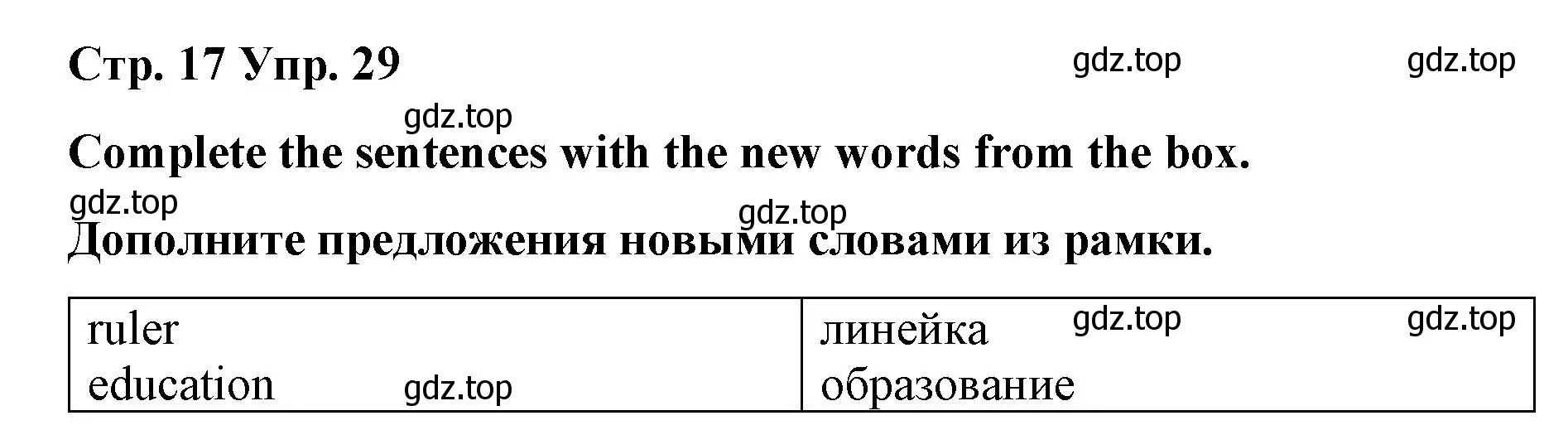 Решение номер 29 (страница 17) гдз по английскому языку 7 класс Афанасьева, Михеева, лексико-грамматический практикум