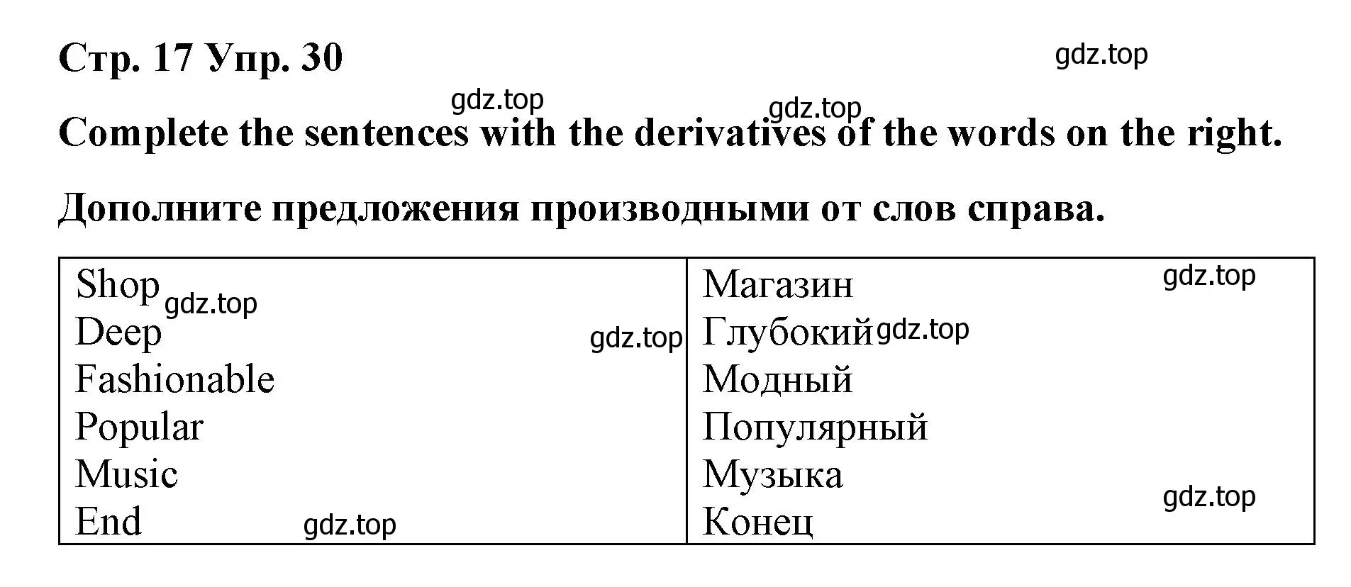 Решение номер 30 (страница 17) гдз по английскому языку 7 класс Афанасьева, Михеева, лексико-грамматический практикум