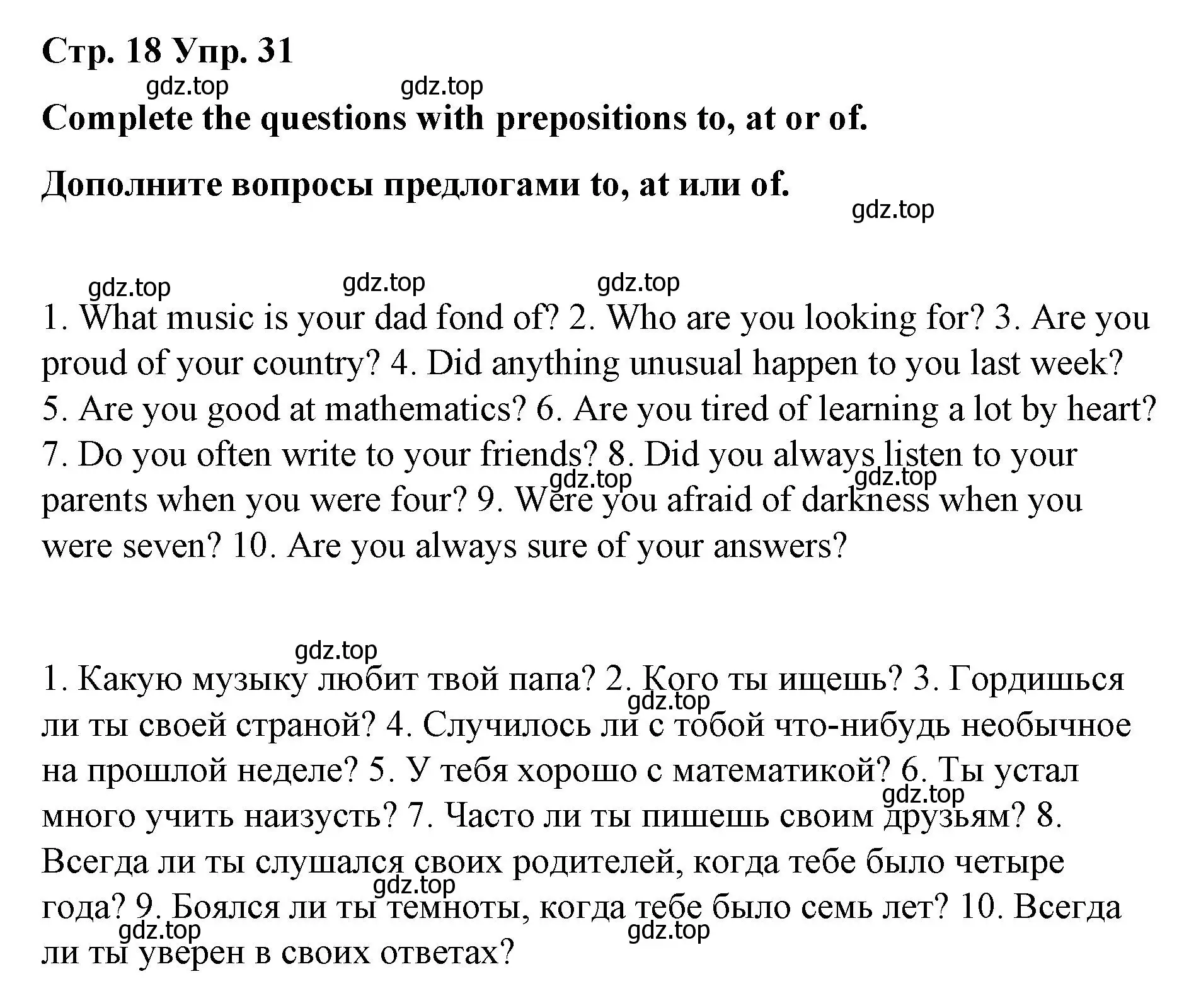 Решение номер 31 (страница 18) гдз по английскому языку 7 класс Афанасьева, Михеева, лексико-грамматический практикум