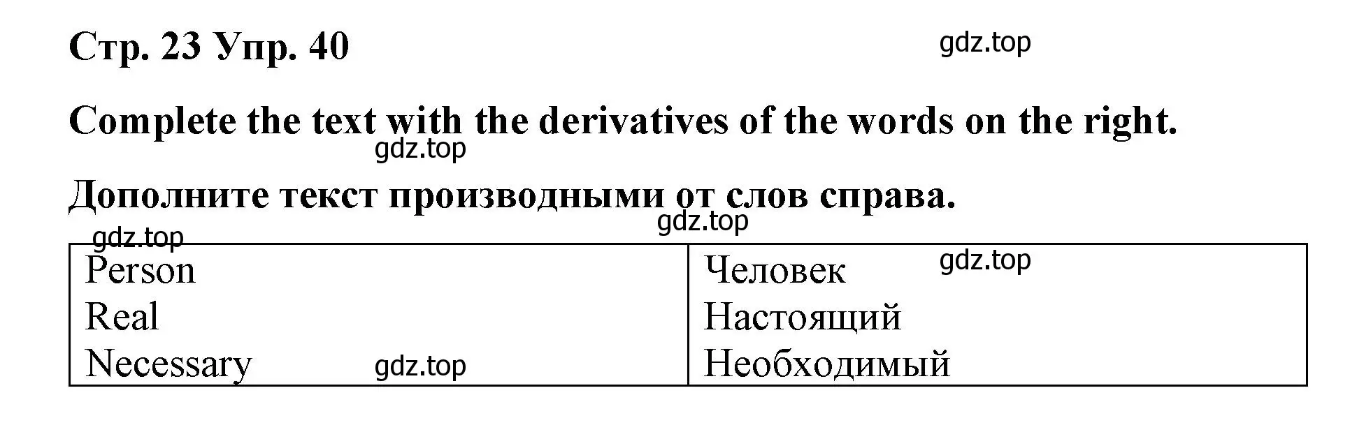 Решение номер 40 (страница 23) гдз по английскому языку 7 класс Афанасьева, Михеева, лексико-грамматический практикум