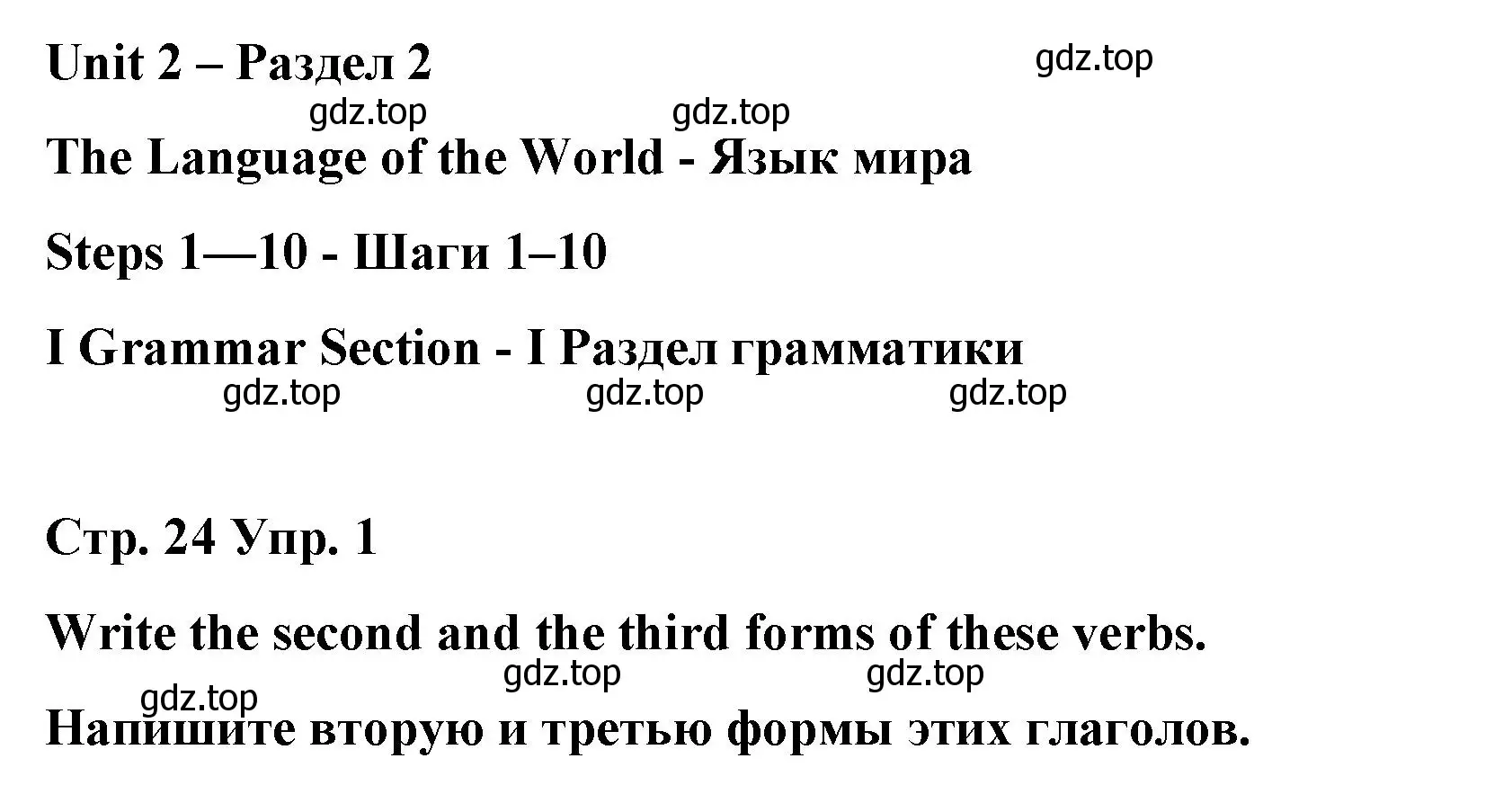 Решение номер 1 (страница 24) гдз по английскому языку 7 класс Афанасьева, Михеева, лексико-грамматический практикум