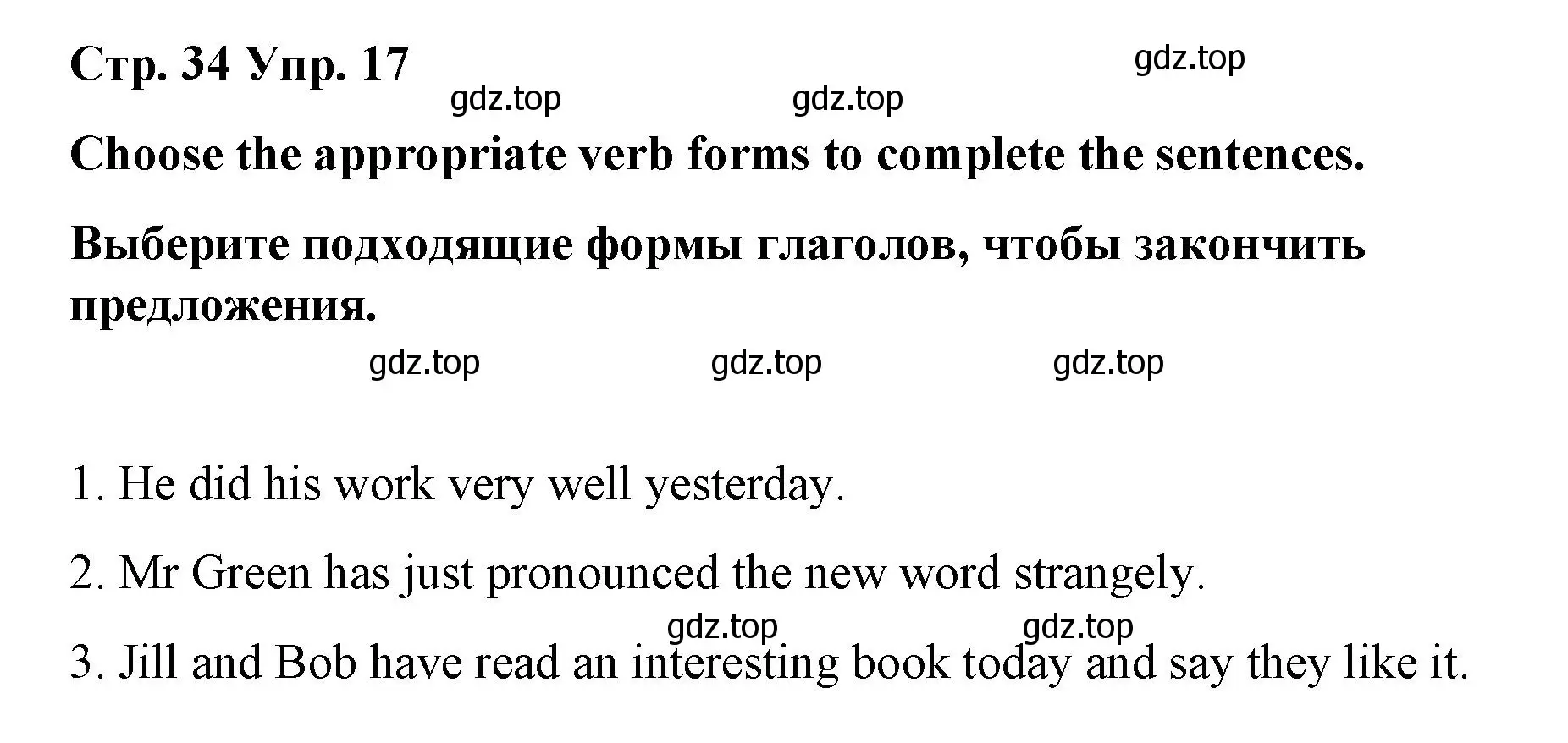 Решение номер 17 (страница 34) гдз по английскому языку 7 класс Афанасьева, Михеева, лексико-грамматический практикум