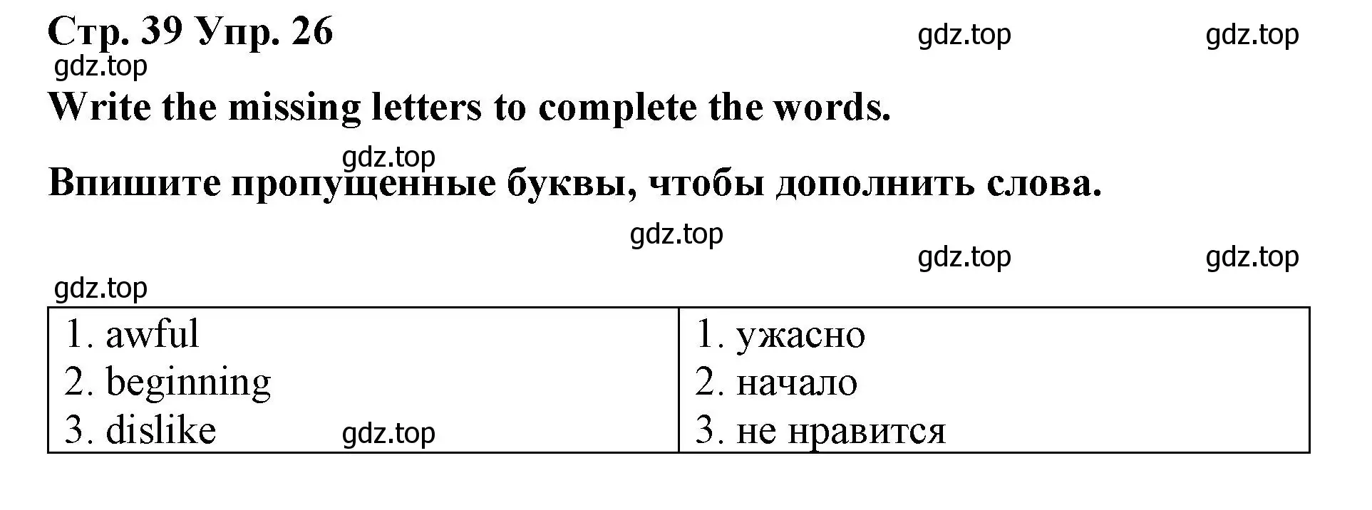 Решение номер 26 (страница 39) гдз по английскому языку 7 класс Афанасьева, Михеева, лексико-грамматический практикум