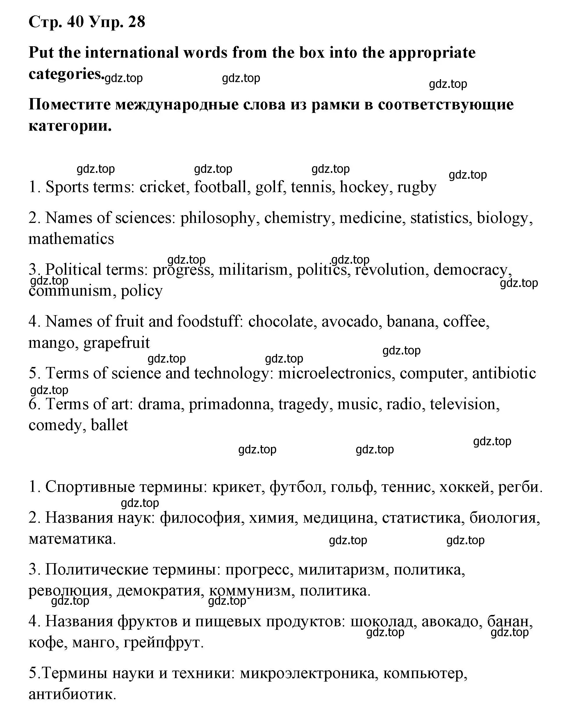 Решение номер 28 (страница 40) гдз по английскому языку 7 класс Афанасьева, Михеева, лексико-грамматический практикум