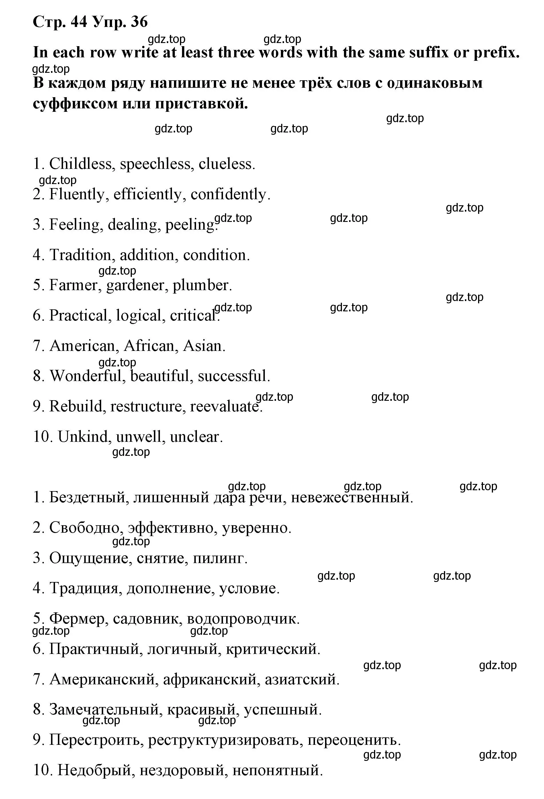 Решение номер 36 (страница 44) гдз по английскому языку 7 класс Афанасьева, Михеева, лексико-грамматический практикум