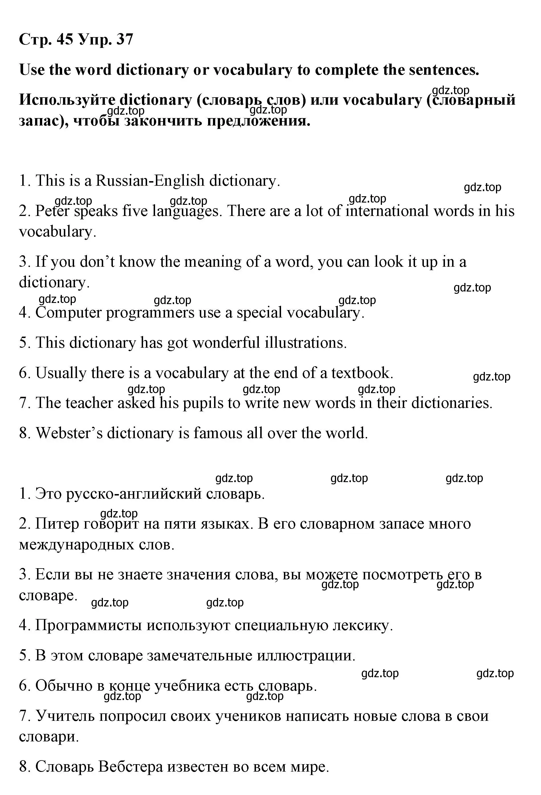 Решение номер 37 (страница 45) гдз по английскому языку 7 класс Афанасьева, Михеева, лексико-грамматический практикум