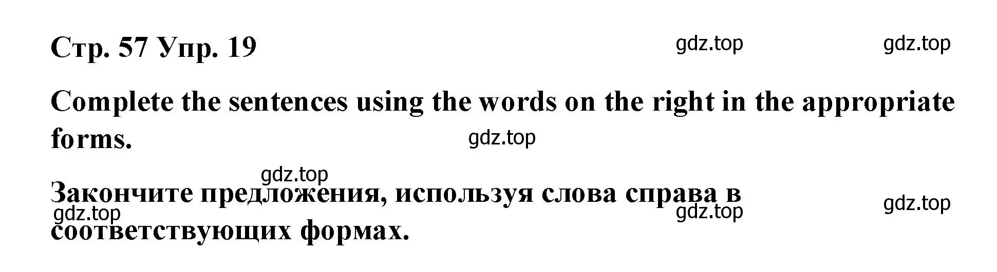 Решение номер 19 (страница 57) гдз по английскому языку 7 класс Афанасьева, Михеева, лексико-грамматический практикум