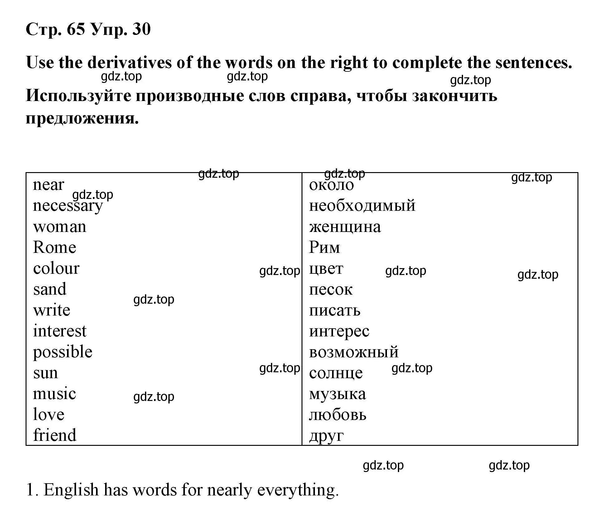 Решение номер 30 (страница 65) гдз по английскому языку 7 класс Афанасьева, Михеева, лексико-грамматический практикум