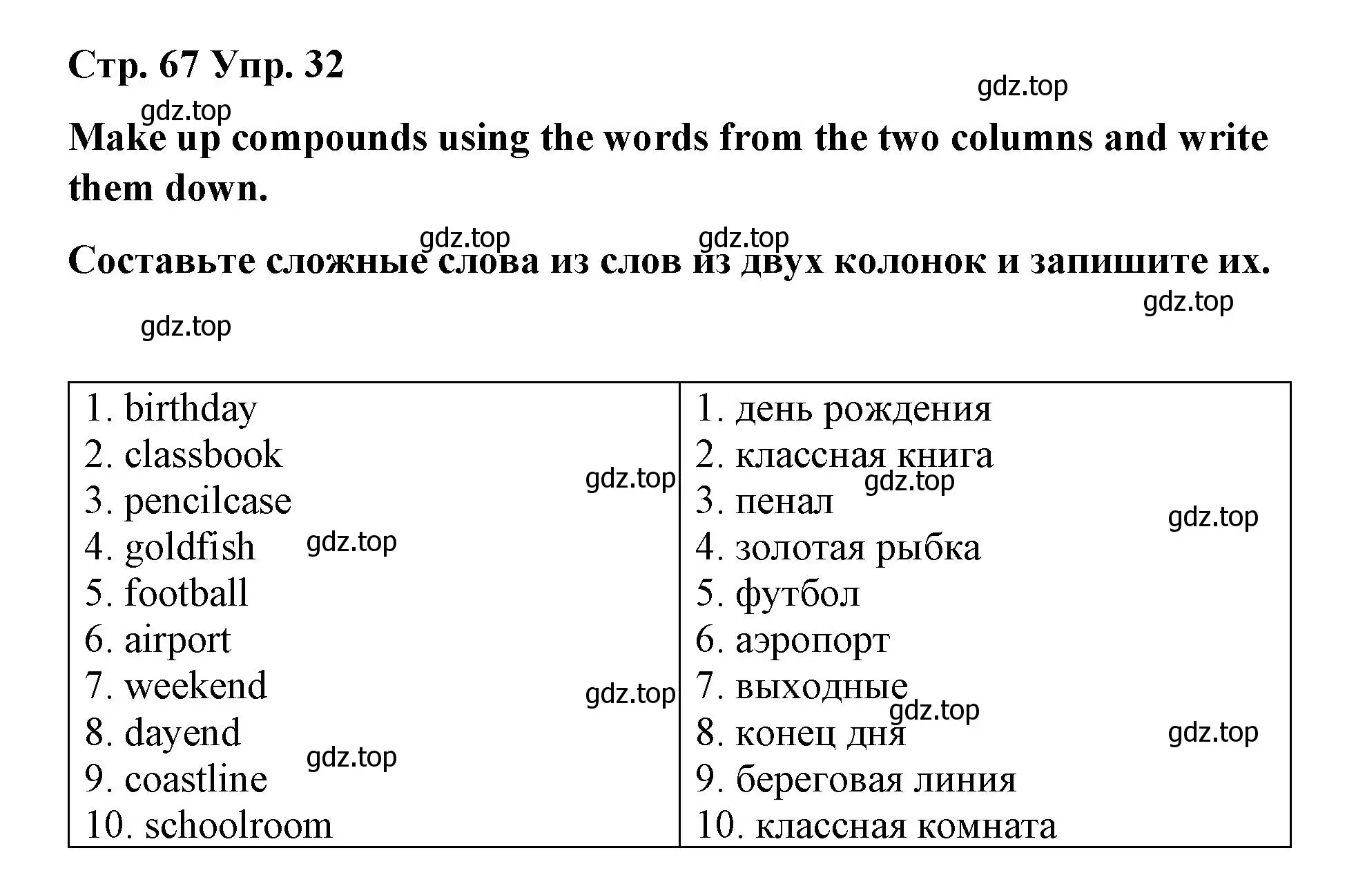 Решение номер 32 (страница 67) гдз по английскому языку 7 класс Афанасьева, Михеева, лексико-грамматический практикум