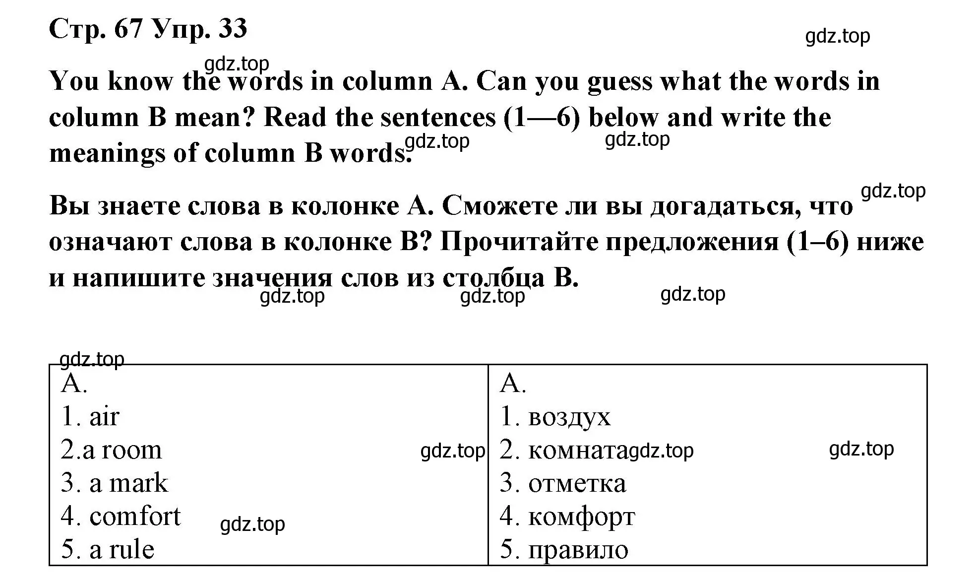 Решение номер 33 (страница 67) гдз по английскому языку 7 класс Афанасьева, Михеева, лексико-грамматический практикум