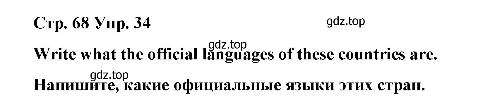 Решение номер 34 (страница 68) гдз по английскому языку 7 класс Афанасьева, Михеева, лексико-грамматический практикум