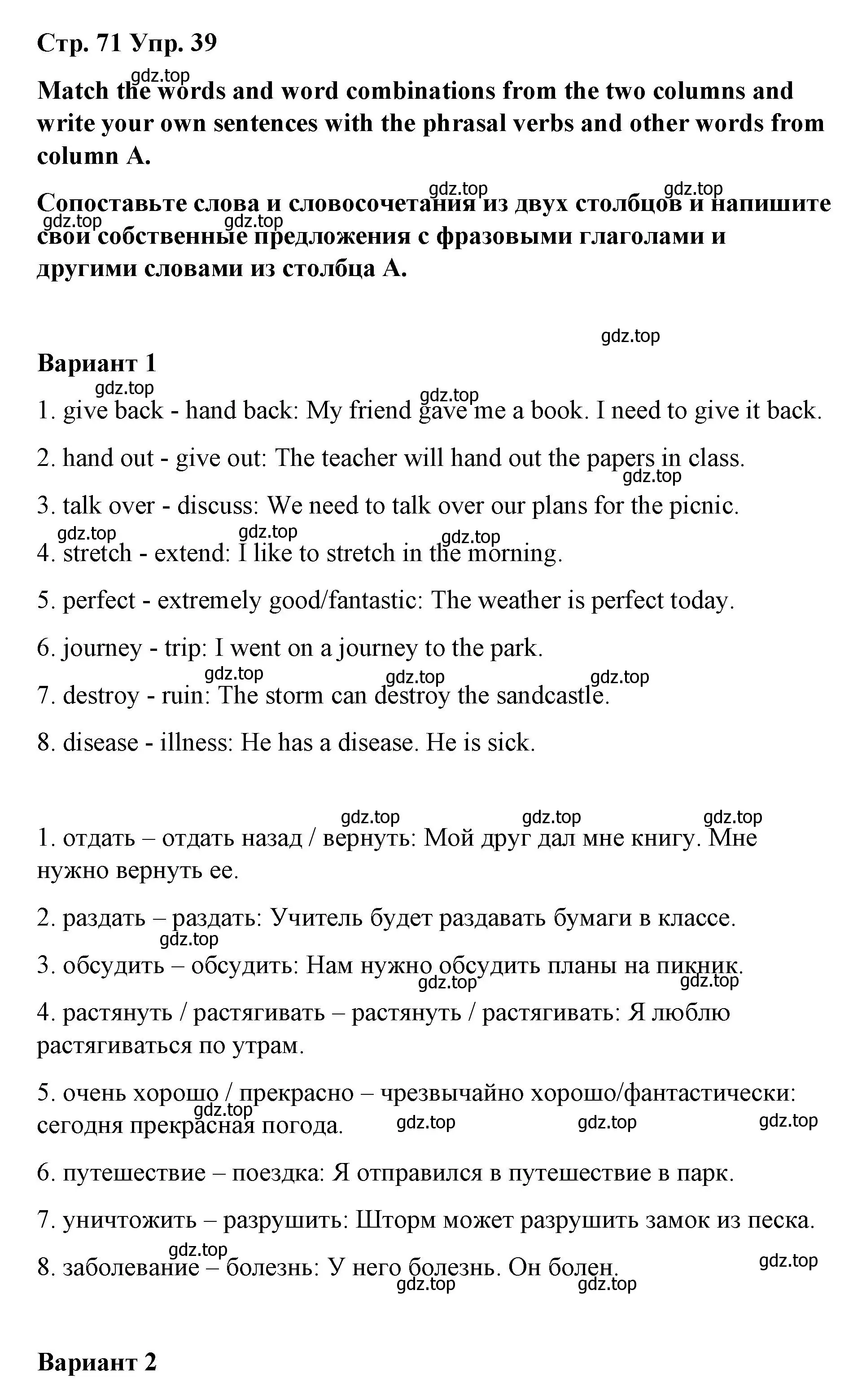 Решение номер 39 (страница 71) гдз по английскому языку 7 класс Афанасьева, Михеева, лексико-грамматический практикум