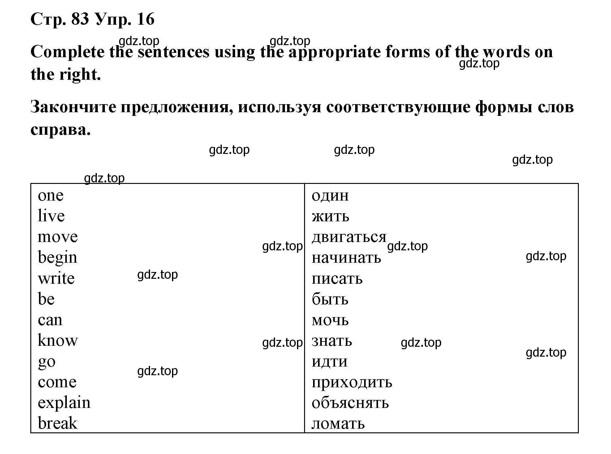 Решение номер 16 (страница 83) гдз по английскому языку 7 класс Афанасьева, Михеева, лексико-грамматический практикум