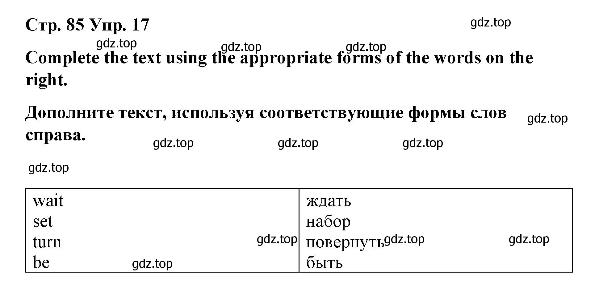 Решение номер 17 (страница 85) гдз по английскому языку 7 класс Афанасьева, Михеева, лексико-грамматический практикум