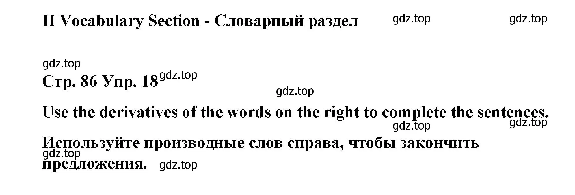 Решение номер 18 (страница 86) гдз по английскому языку 7 класс Афанасьева, Михеева, лексико-грамматический практикум