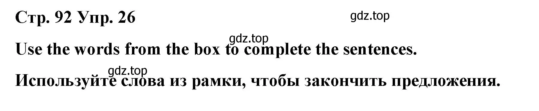 Решение номер 26 (страница 92) гдз по английскому языку 7 класс Афанасьева, Михеева, лексико-грамматический практикум