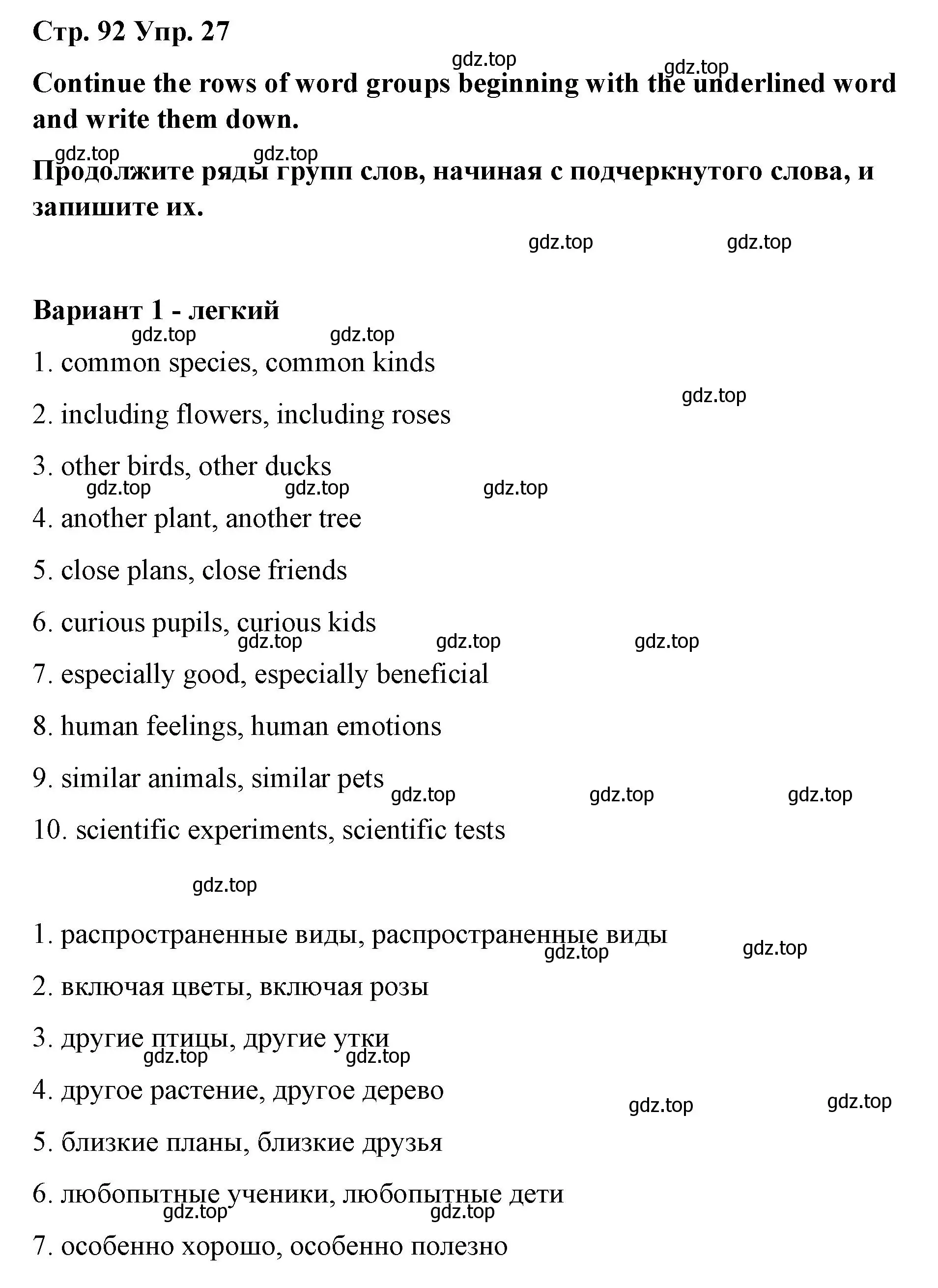 Решение номер 27 (страница 92) гдз по английскому языку 7 класс Афанасьева, Михеева, лексико-грамматический практикум