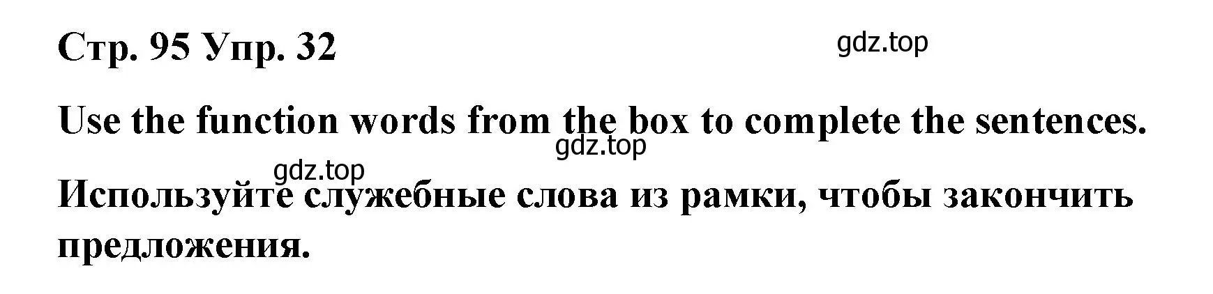 Решение номер 32 (страница 95) гдз по английскому языку 7 класс Афанасьева, Михеева, лексико-грамматический практикум