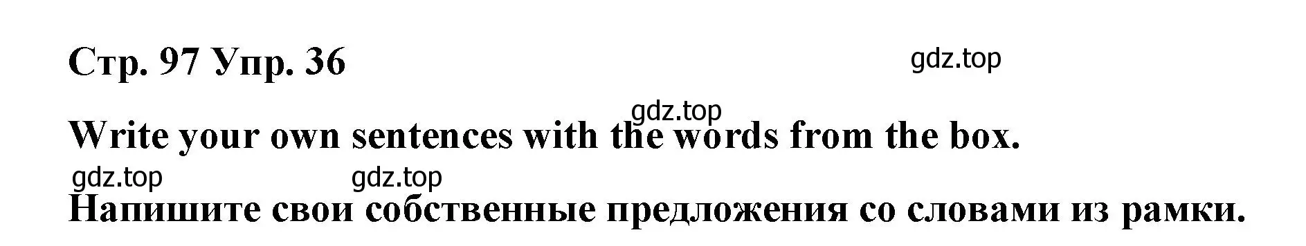 Решение номер 36 (страница 97) гдз по английскому языку 7 класс Афанасьева, Михеева, лексико-грамматический практикум