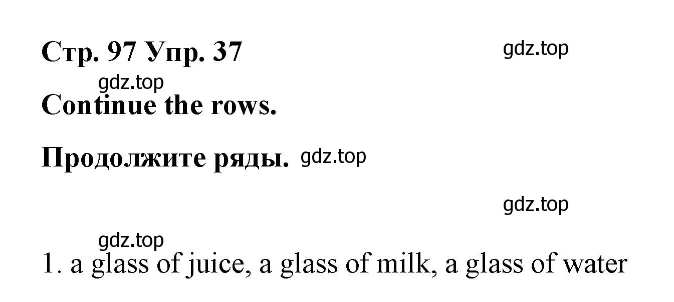 Решение номер 37 (страница 97) гдз по английскому языку 7 класс Афанасьева, Михеева, лексико-грамматический практикум