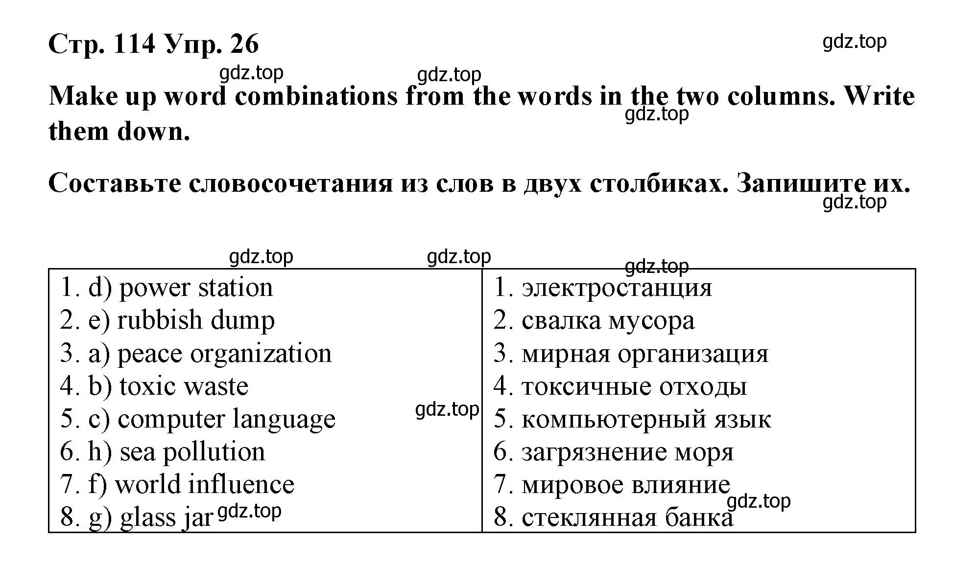 Решение номер 26 (страница 114) гдз по английскому языку 7 класс Афанасьева, Михеева, лексико-грамматический практикум