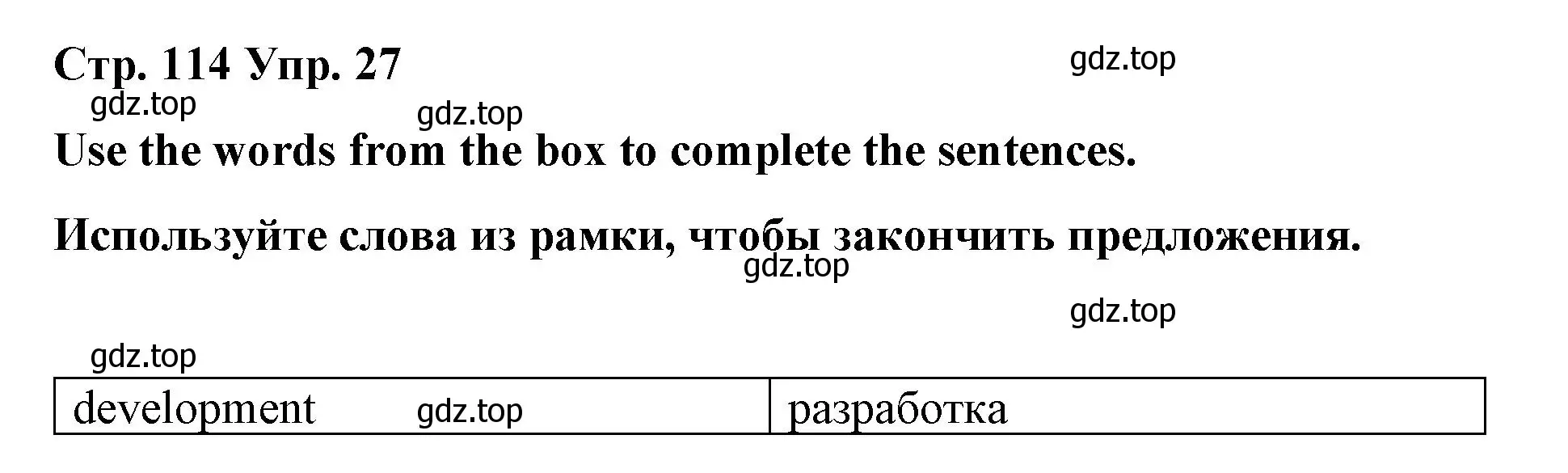 Решение номер 27 (страница 114) гдз по английскому языку 7 класс Афанасьева, Михеева, лексико-грамматический практикум