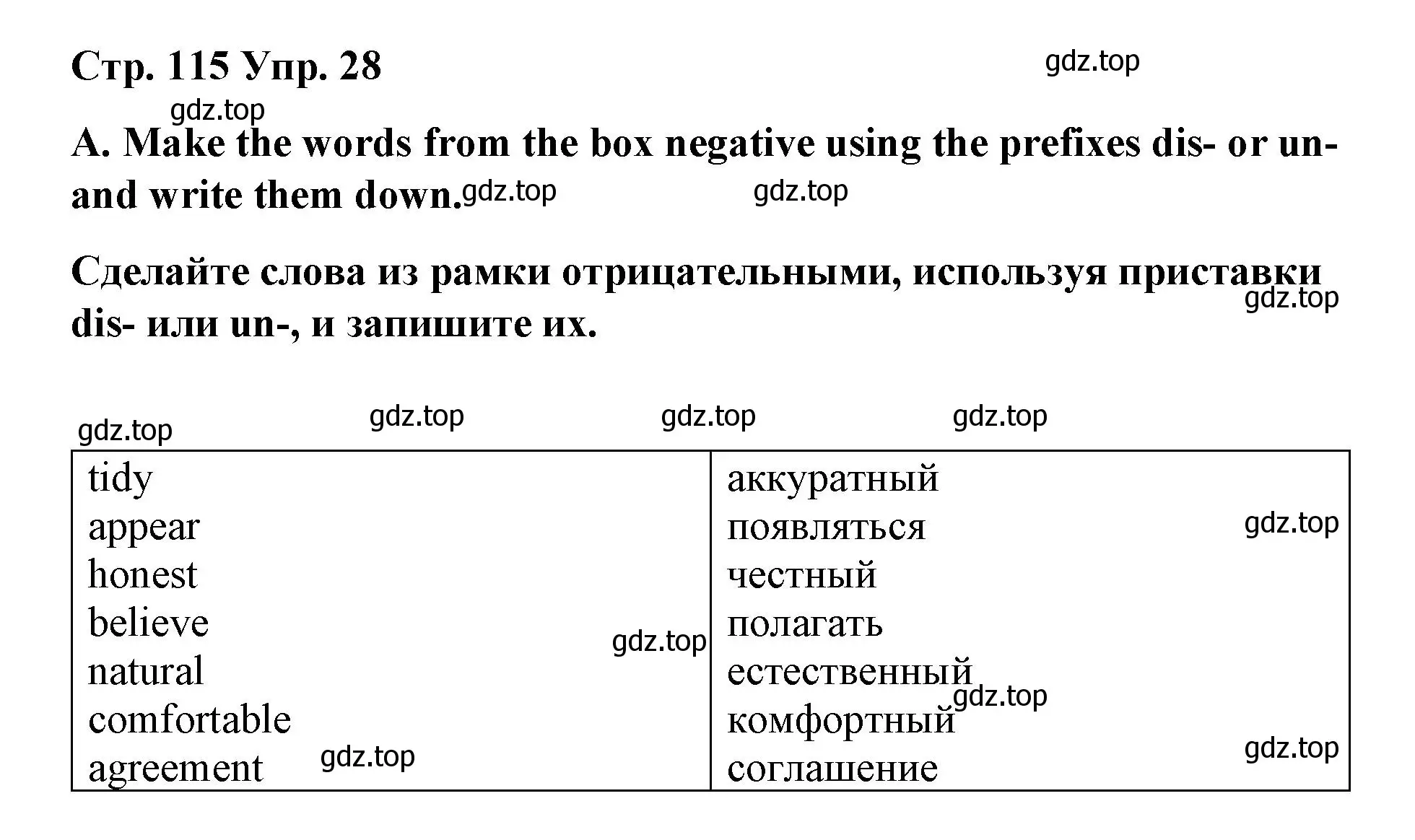 Решение номер 28 (страница 115) гдз по английскому языку 7 класс Афанасьева, Михеева, лексико-грамматический практикум