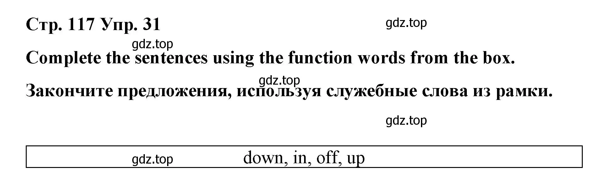 Решение номер 31 (страница 117) гдз по английскому языку 7 класс Афанасьева, Михеева, лексико-грамматический практикум