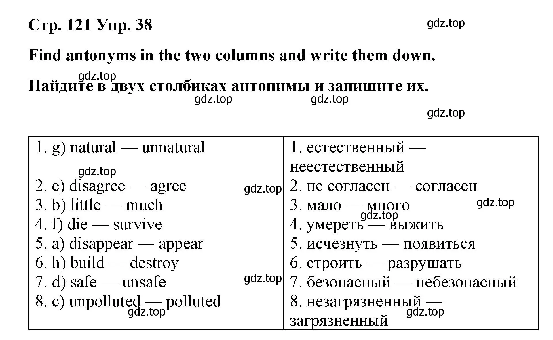 Решение номер 38 (страница 121) гдз по английскому языку 7 класс Афанасьева, Михеева, лексико-грамматический практикум