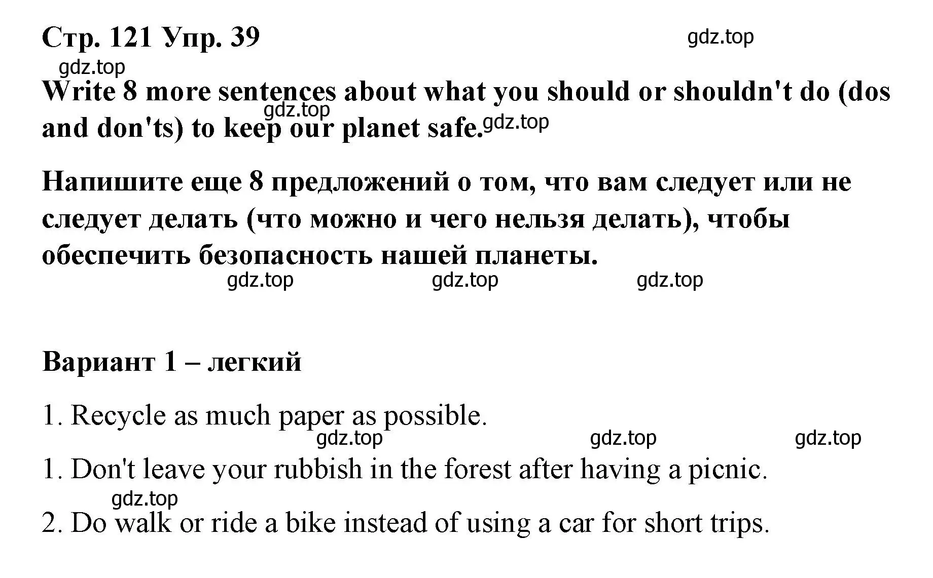 Решение номер 39 (страница 121) гдз по английскому языку 7 класс Афанасьева, Михеева, лексико-грамматический практикум