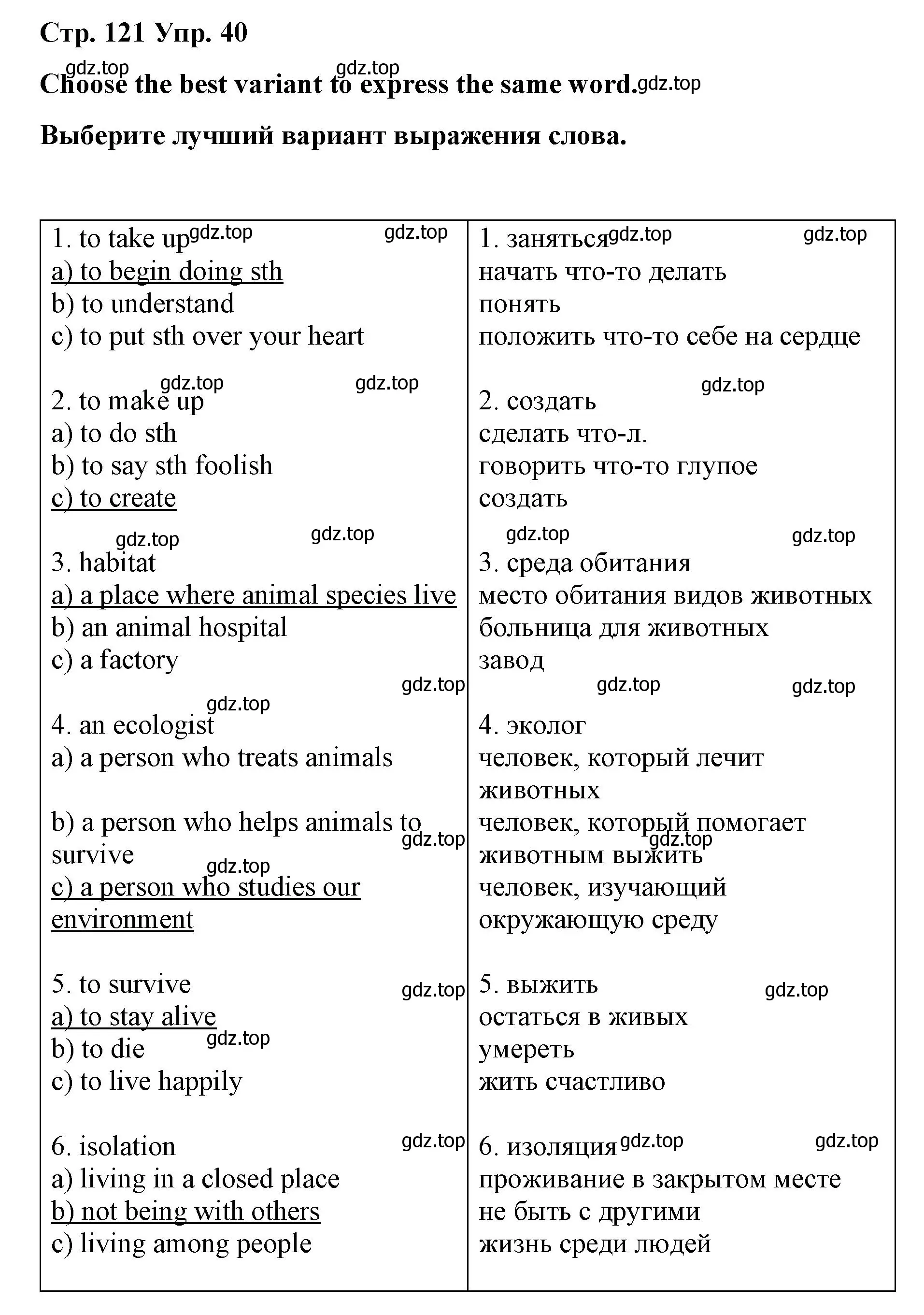 Решение номер 40 (страница 121) гдз по английскому языку 7 класс Афанасьева, Михеева, лексико-грамматический практикум