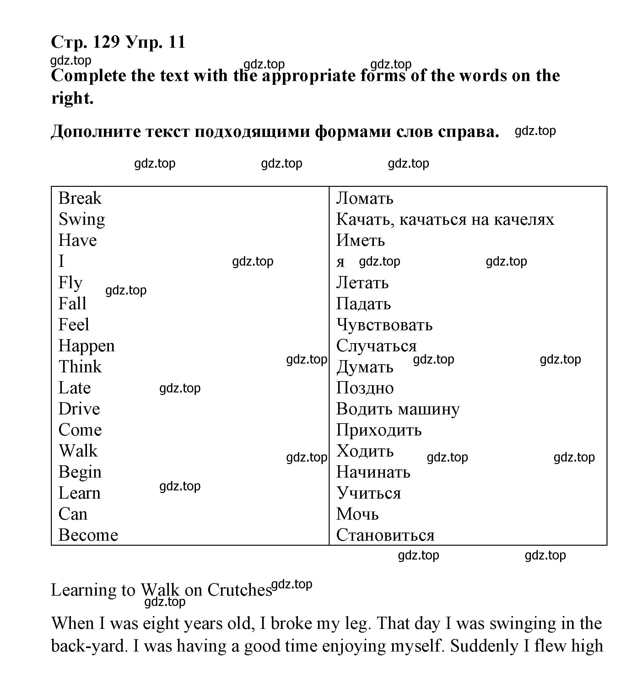 Решение номер 11 (страница 129) гдз по английскому языку 7 класс Афанасьева, Михеева, лексико-грамматический практикум