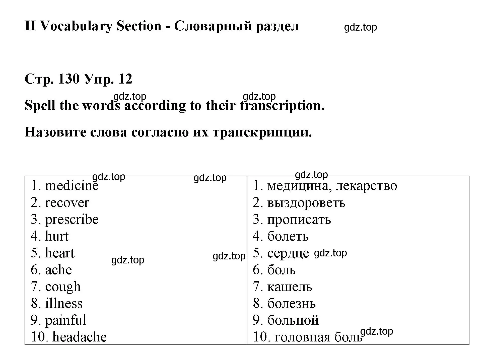 Решение номер 12 (страница 130) гдз по английскому языку 7 класс Афанасьева, Михеева, лексико-грамматический практикум