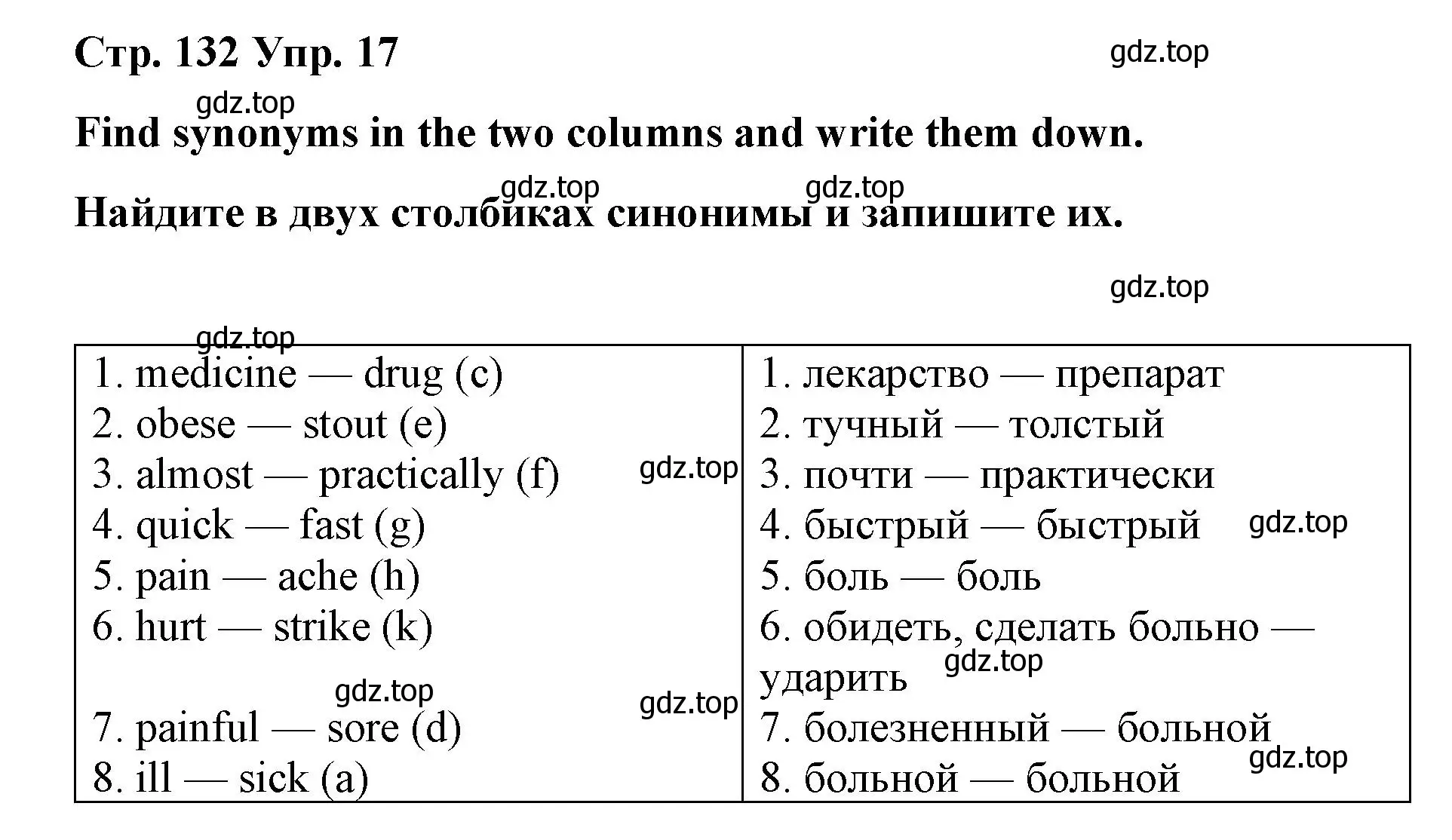 Решение номер 17 (страница 132) гдз по английскому языку 7 класс Афанасьева, Михеева, лексико-грамматический практикум