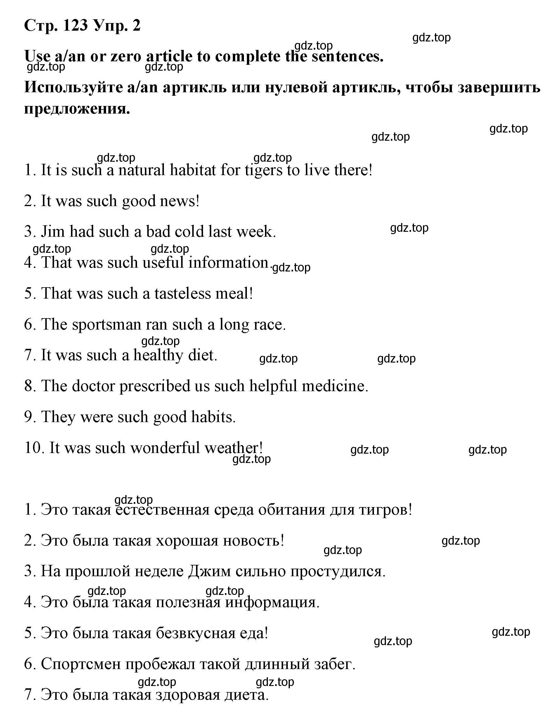 Решение номер 2 (страница 123) гдз по английскому языку 7 класс Афанасьева, Михеева, лексико-грамматический практикум