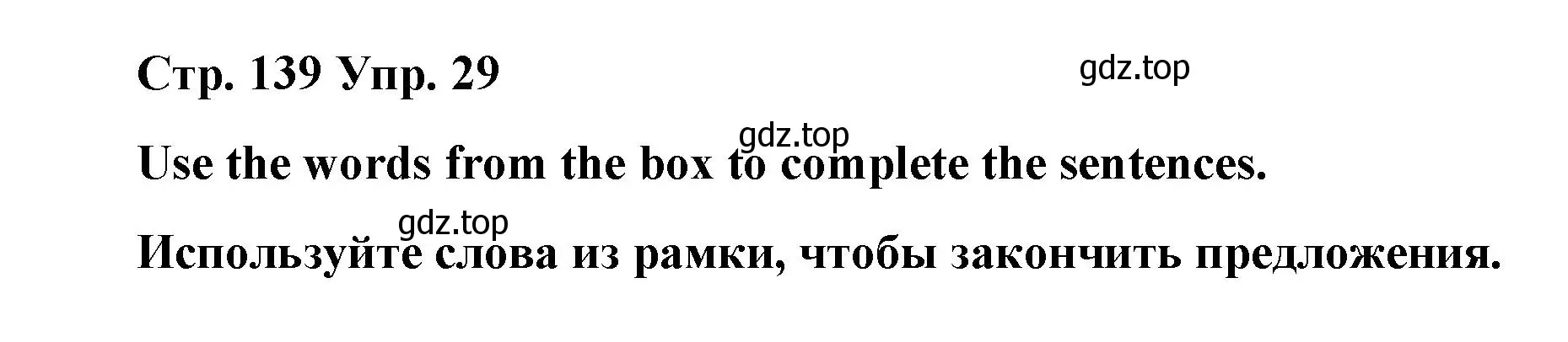 Решение номер 29 (страница 139) гдз по английскому языку 7 класс Афанасьева, Михеева, лексико-грамматический практикум