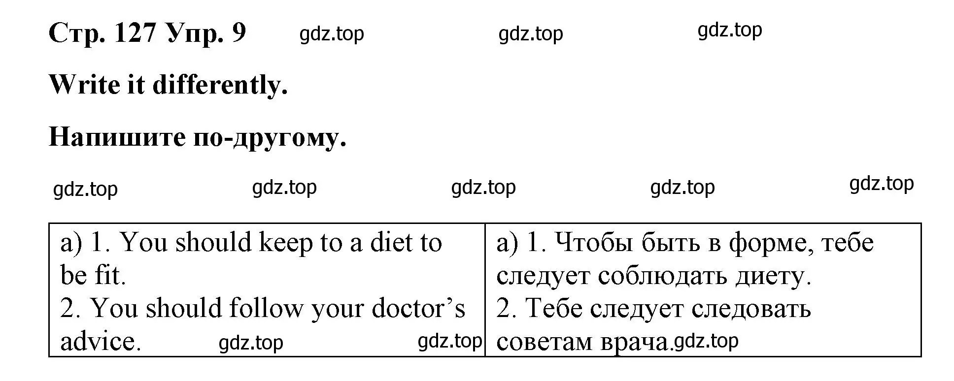 Решение номер 9 (страница 127) гдз по английскому языку 7 класс Афанасьева, Михеева, лексико-грамматический практикум