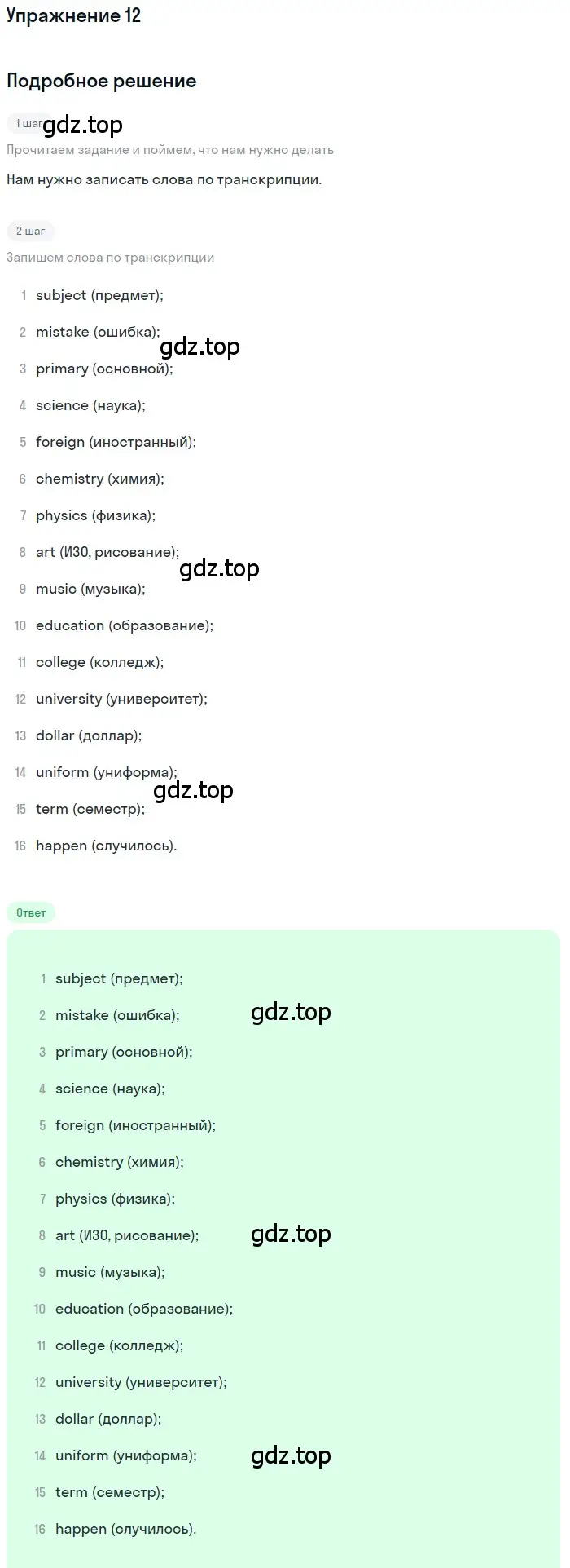 Решение номер 12 (страница 12) гдз по английскому языку 7 класс Афанасьева, Михеева, рабочая тетрадь