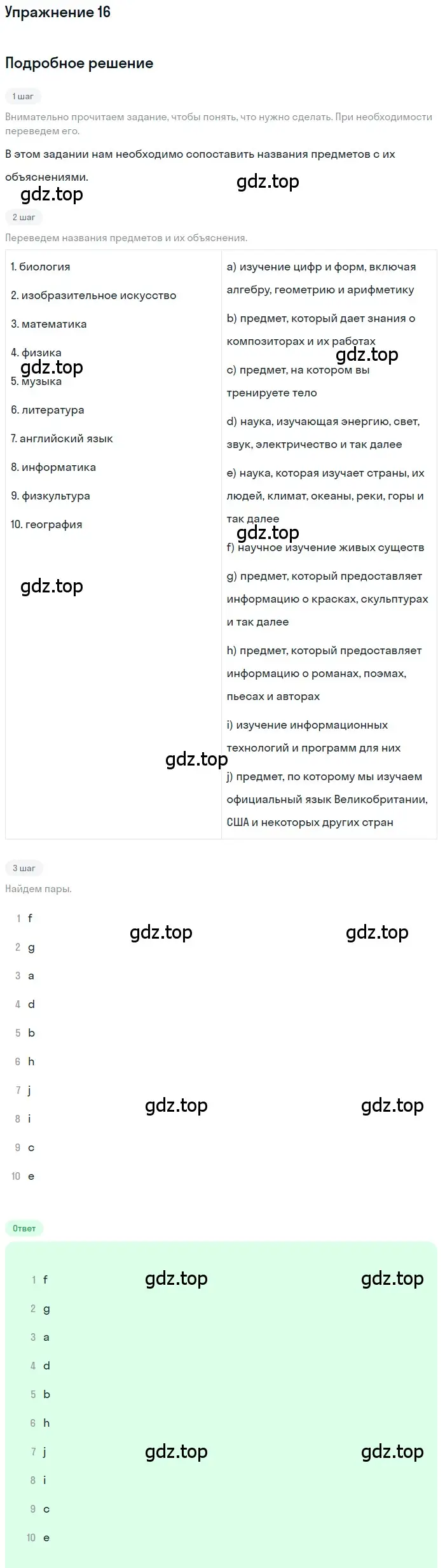 Решение номер 16 (страница 14) гдз по английскому языку 7 класс Афанасьева, Михеева, рабочая тетрадь