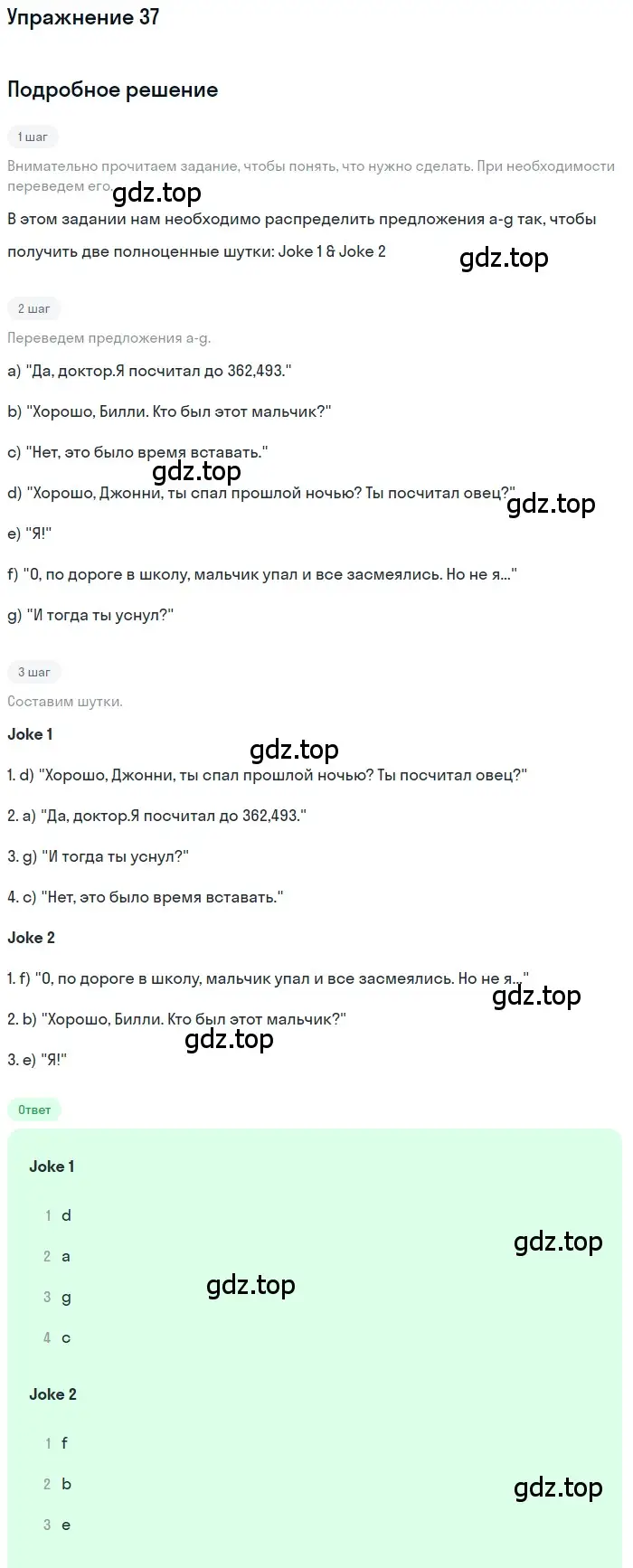 Решение номер 37 (страница 28) гдз по английскому языку 7 класс Афанасьева, Михеева, рабочая тетрадь