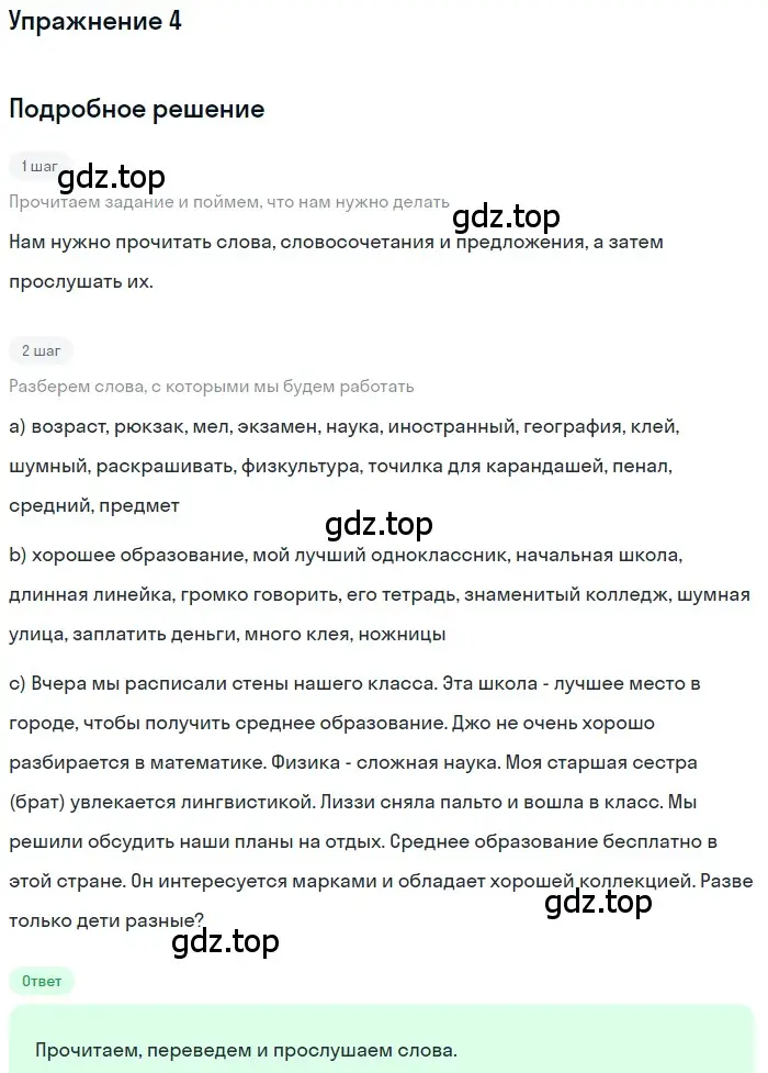 Решение номер 4 (страница 6) гдз по английскому языку 7 класс Афанасьева, Михеева, рабочая тетрадь