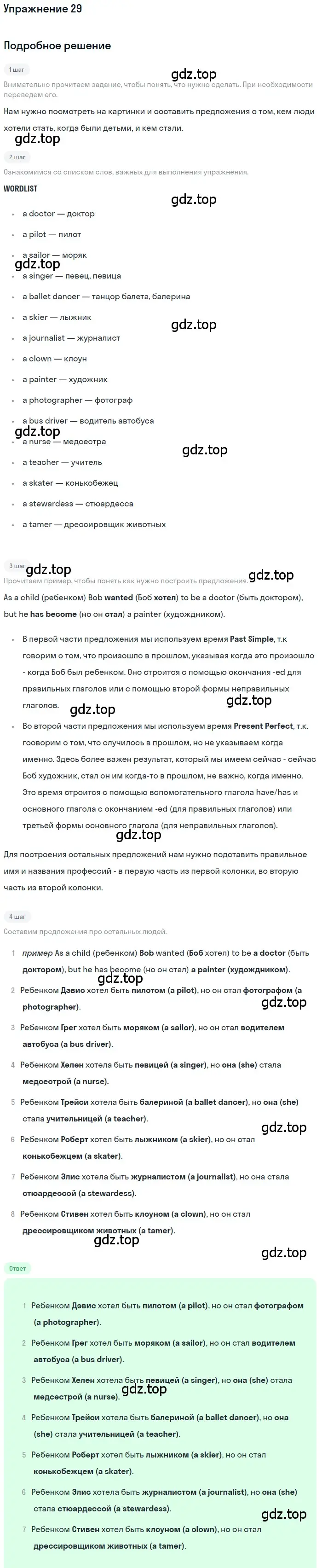 Решение номер 29 (страница 54) гдз по английскому языку 7 класс Афанасьева, Михеева, рабочая тетрадь