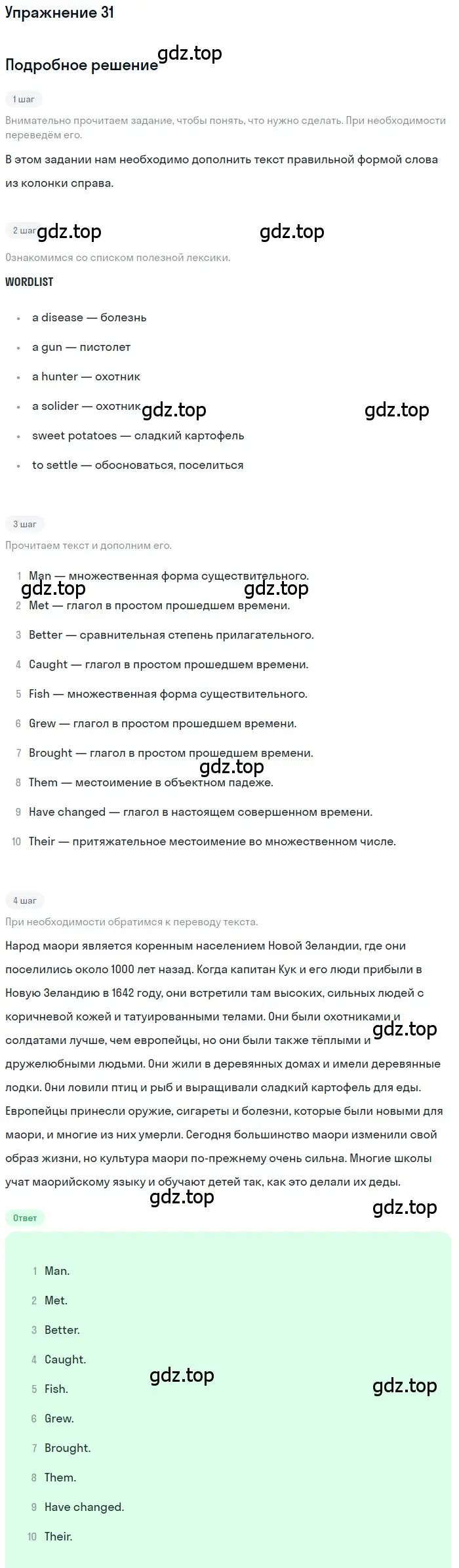 Решение номер 31 (страница 78) гдз по английскому языку 7 класс Афанасьева, Михеева, рабочая тетрадь