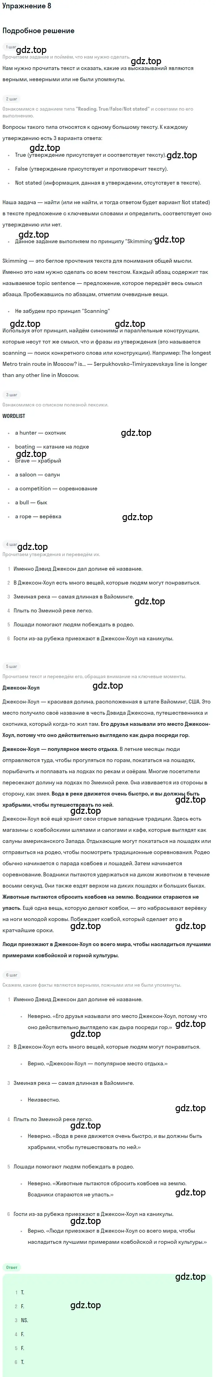 Решение номер 8 (страница 65) гдз по английскому языку 7 класс Афанасьева, Михеева, рабочая тетрадь