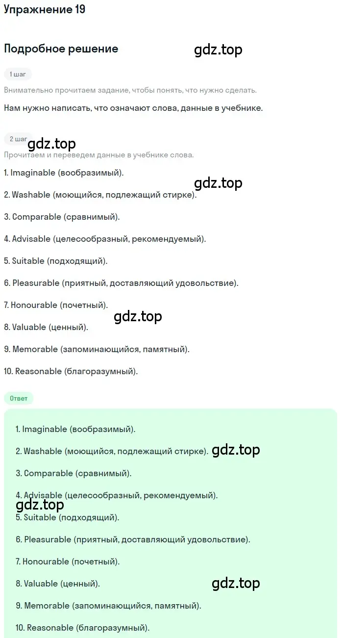 Решение номер 19 (страница 95) гдз по английскому языку 7 класс Афанасьева, Михеева, рабочая тетрадь