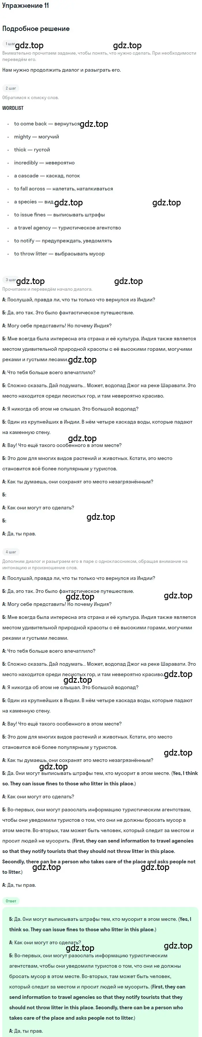 Решение номер 11 (страница 117) гдз по английскому языку 7 класс Афанасьева, Михеева, рабочая тетрадь