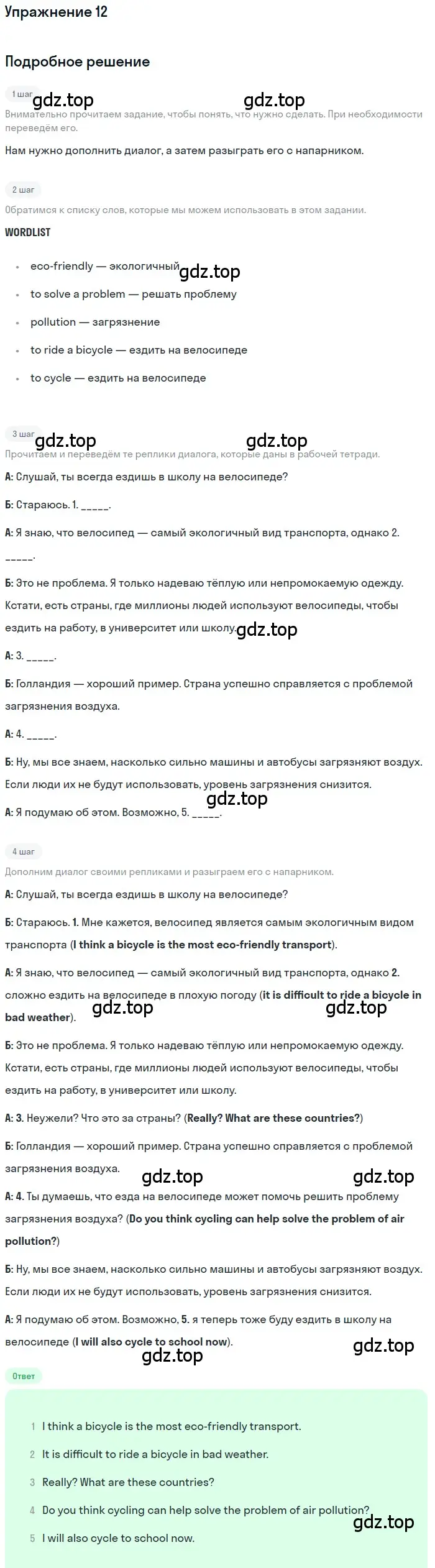 Решение номер 12 (страница 117) гдз по английскому языку 7 класс Афанасьева, Михеева, рабочая тетрадь