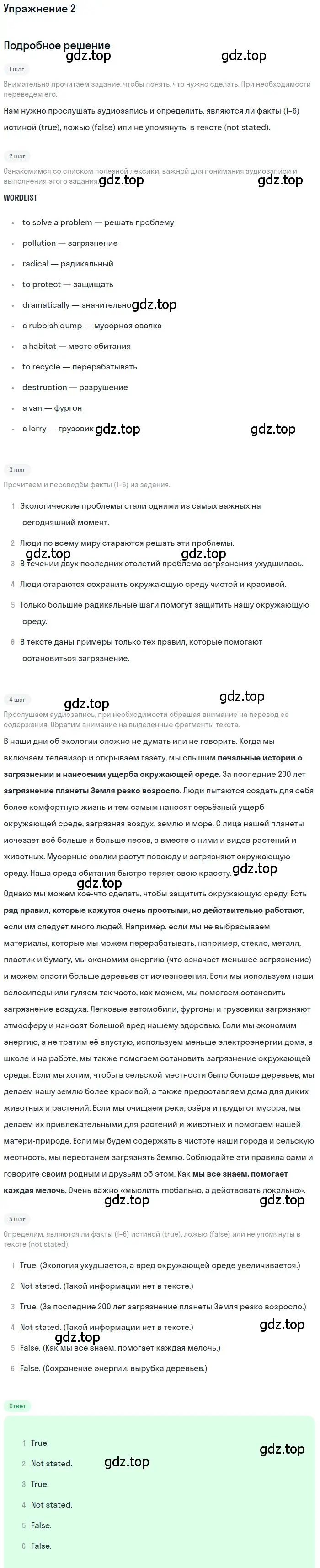 Решение номер 2 (страница 112) гдз по английскому языку 7 класс Афанасьева, Михеева, рабочая тетрадь