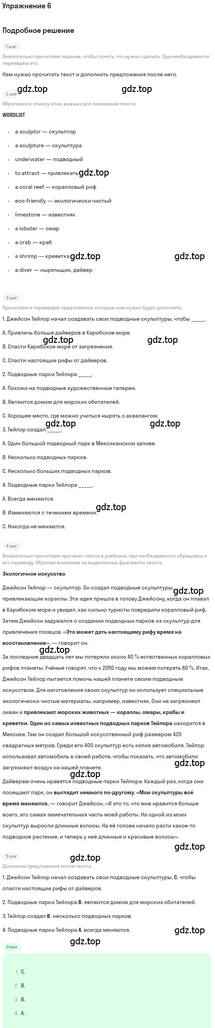 Решение номер 6 (страница 113) гдз по английскому языку 7 класс Афанасьева, Михеева, рабочая тетрадь