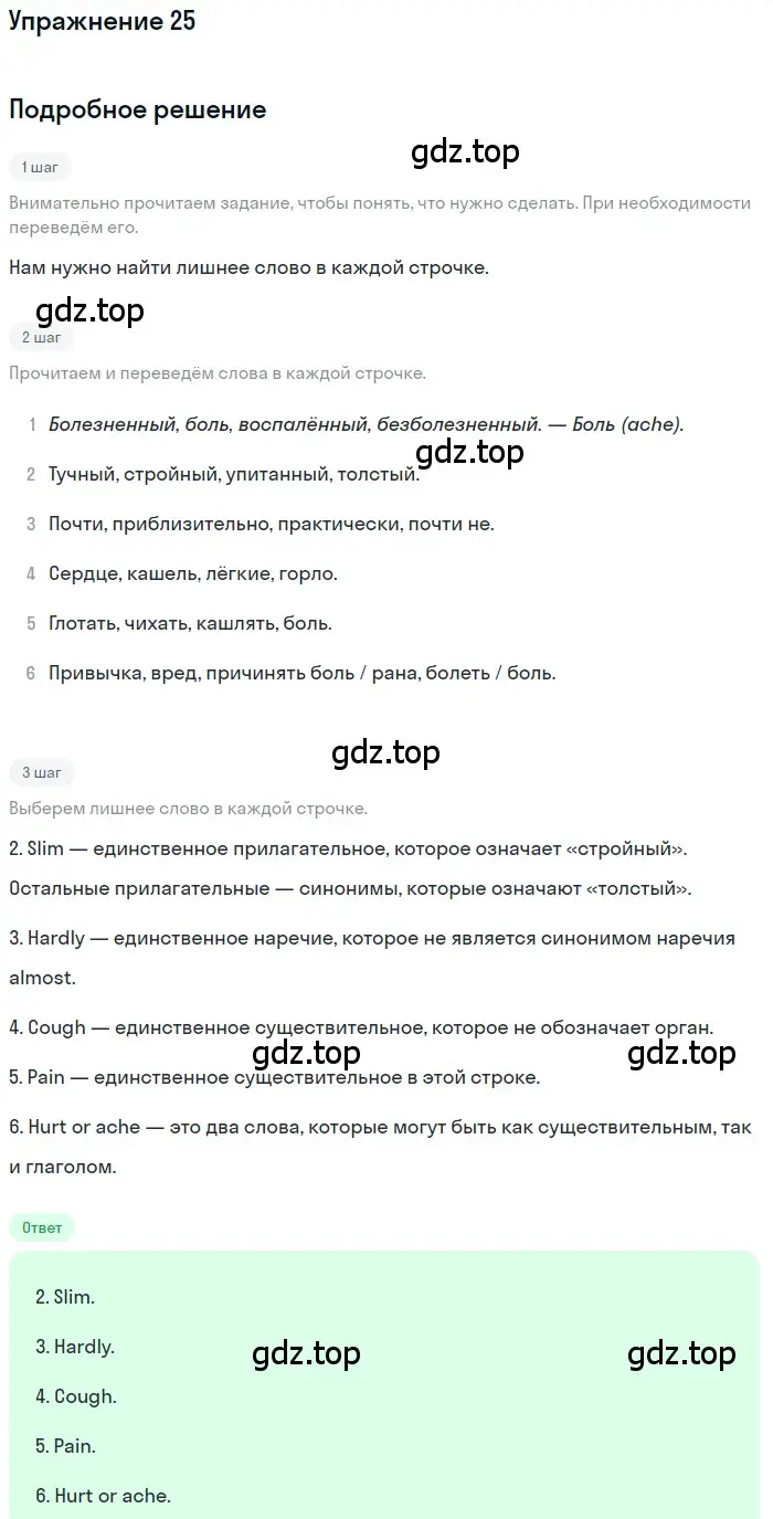 Решение номер 25 (страница 153) гдз по английскому языку 7 класс Афанасьева, Михеева, рабочая тетрадь